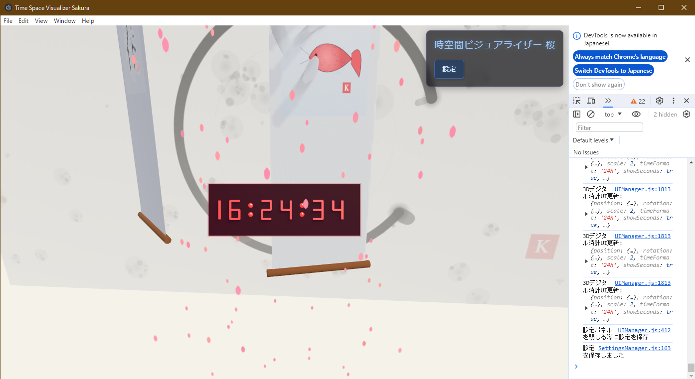 Time Space Visualizer Sakura 時計設定例3